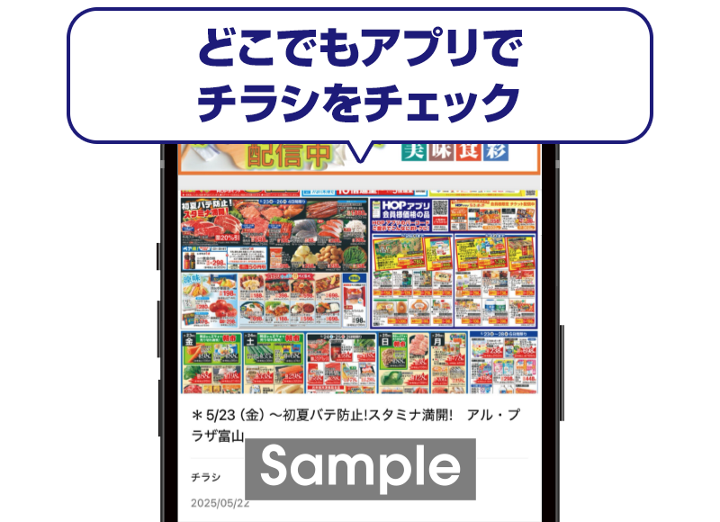 お気に入り店舗の最新チラシをチェック! イメージ画像