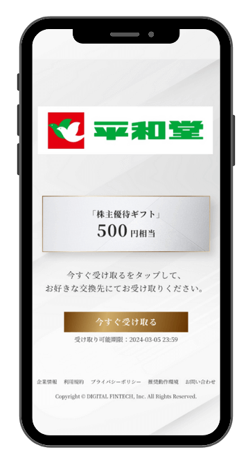 デジタルギフト®