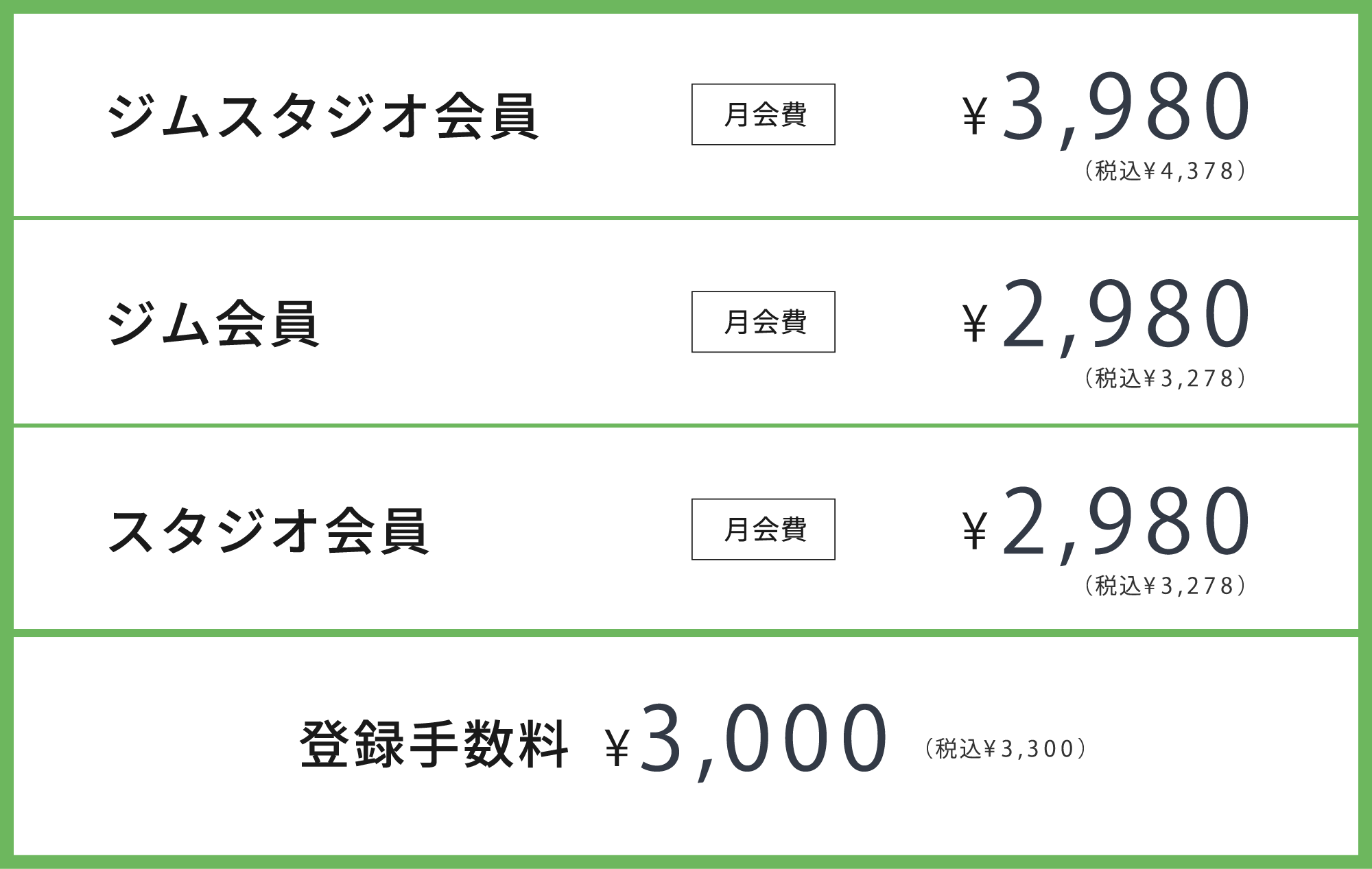料金表