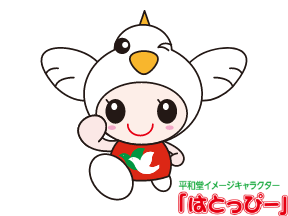 平和堂イメージキャラクター はとっぴー